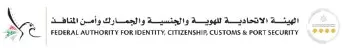 Federal Authority for Identity, Citizenship, Customs and Port Security